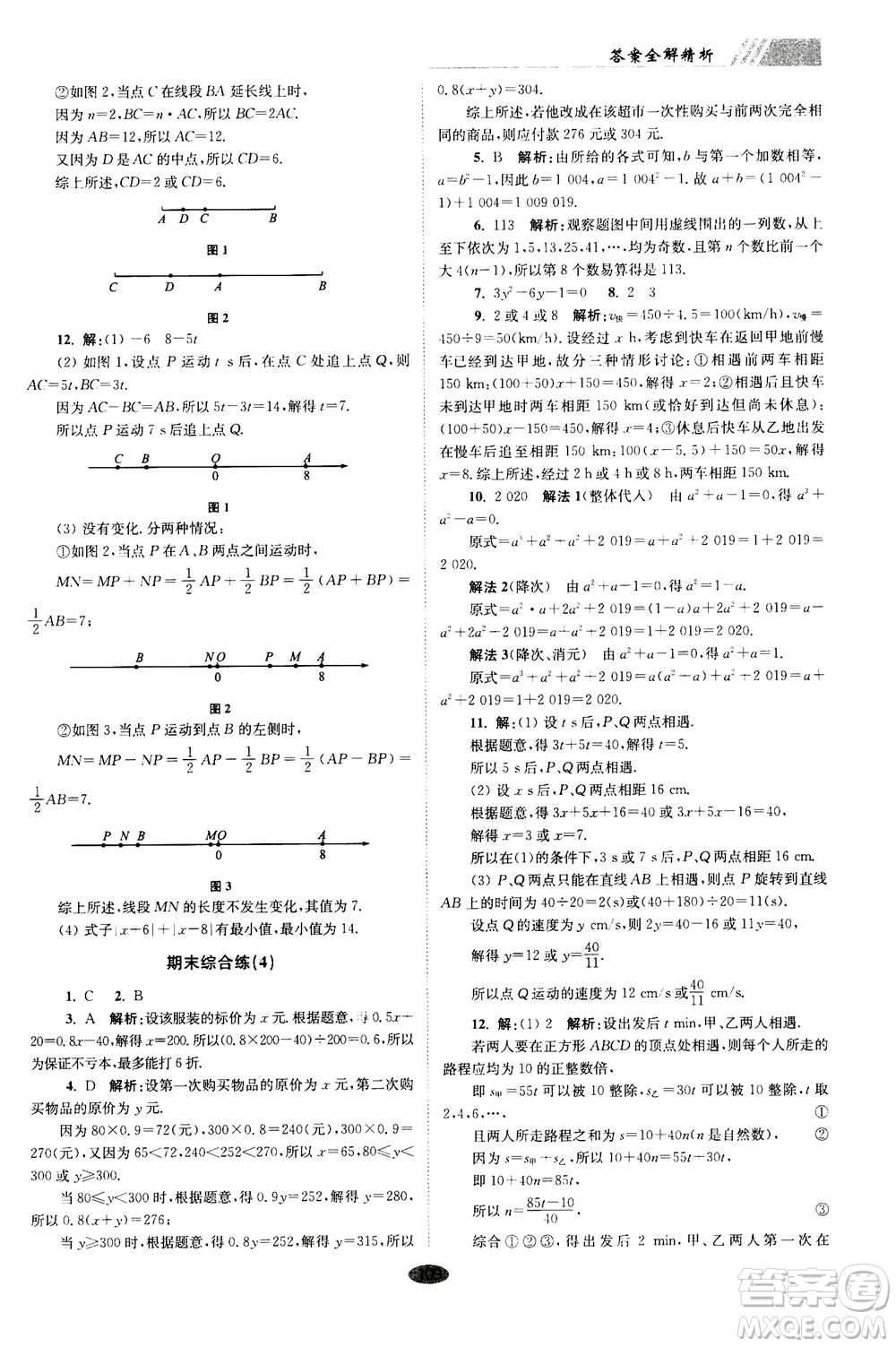江蘇鳳凰科學(xué)技術(shù)出版社2020秋初中數(shù)學(xué)小題狂做巔峰版七年級上蘇科版參考答案