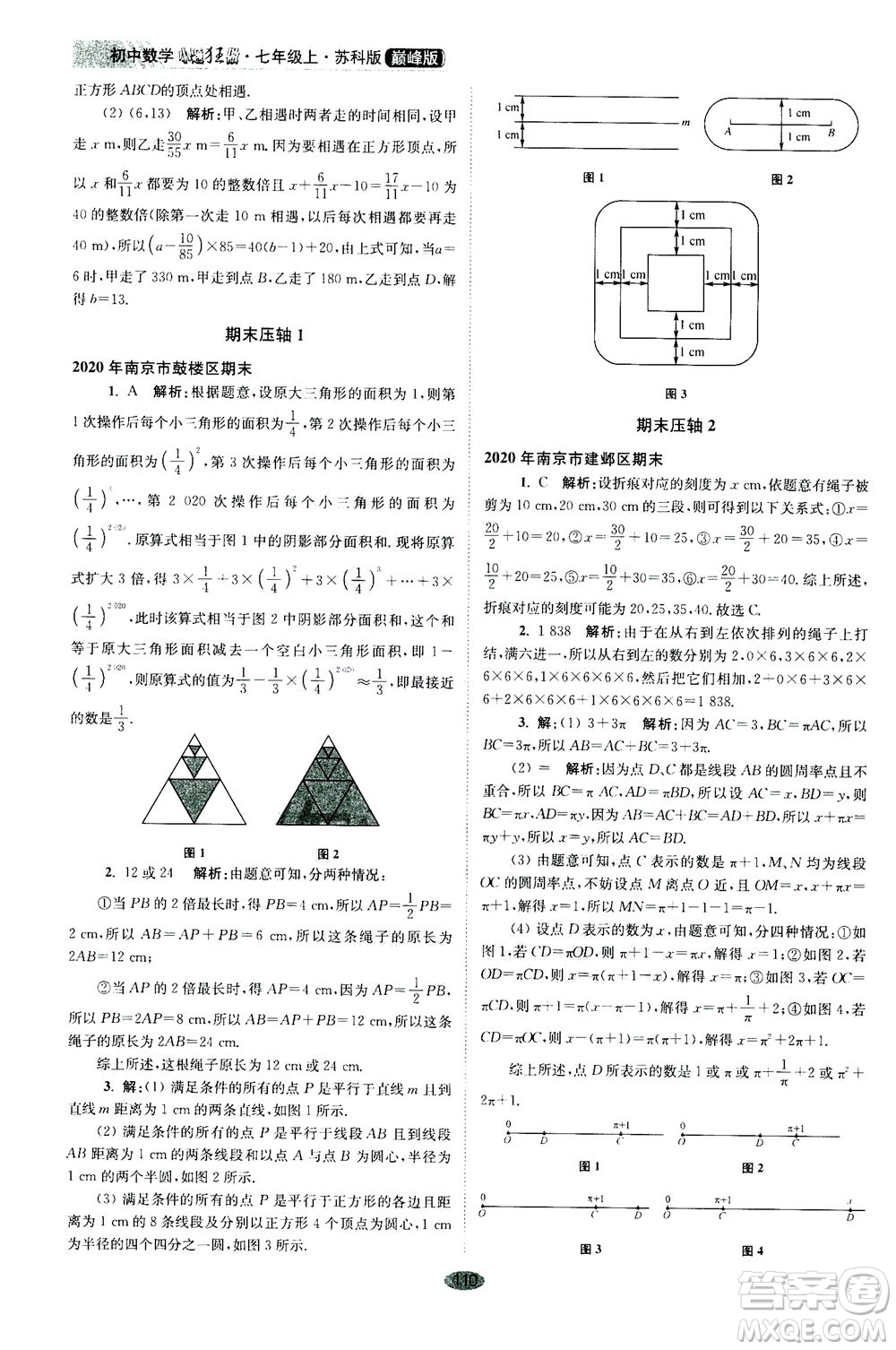 江蘇鳳凰科學(xué)技術(shù)出版社2020秋初中數(shù)學(xué)小題狂做巔峰版七年級上蘇科版參考答案