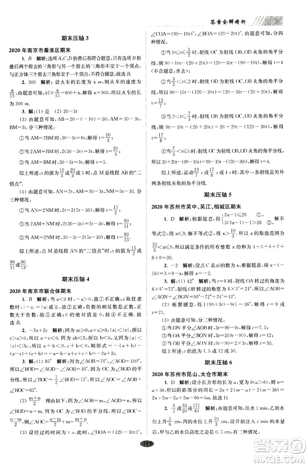 江蘇鳳凰科學(xué)技術(shù)出版社2020秋初中數(shù)學(xué)小題狂做巔峰版七年級上蘇科版參考答案