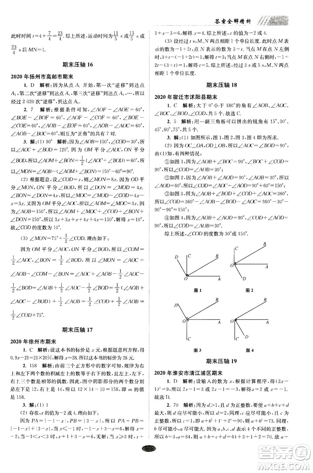 江蘇鳳凰科學(xué)技術(shù)出版社2020秋初中數(shù)學(xué)小題狂做巔峰版七年級上蘇科版參考答案