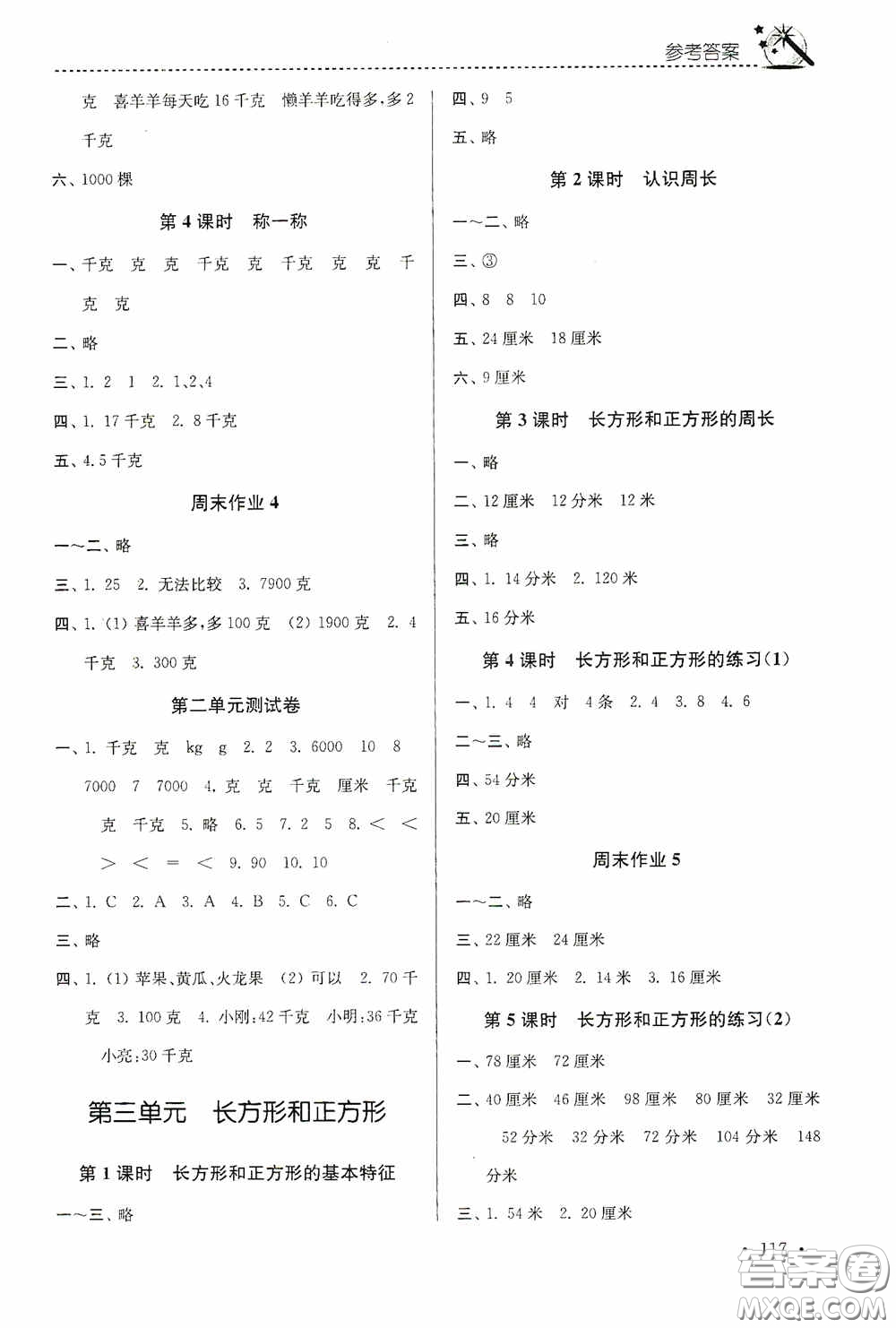 東南大學(xué)出版社2020名師點(diǎn)撥課時(shí)作業(yè)本三年級(jí)數(shù)學(xué)上冊(cè)江蘇版答案
