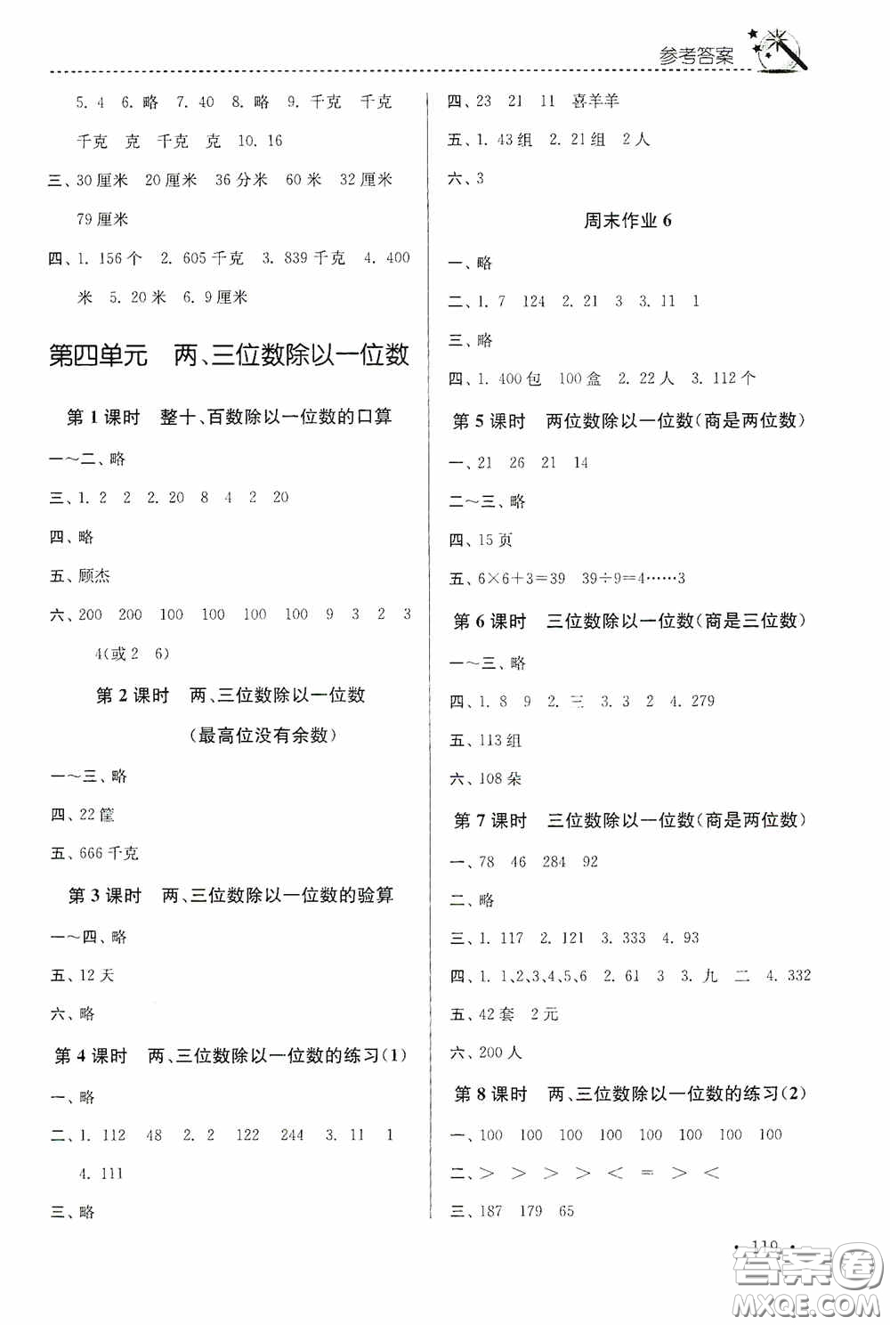 東南大學(xué)出版社2020名師點(diǎn)撥課時(shí)作業(yè)本三年級(jí)數(shù)學(xué)上冊(cè)江蘇版答案