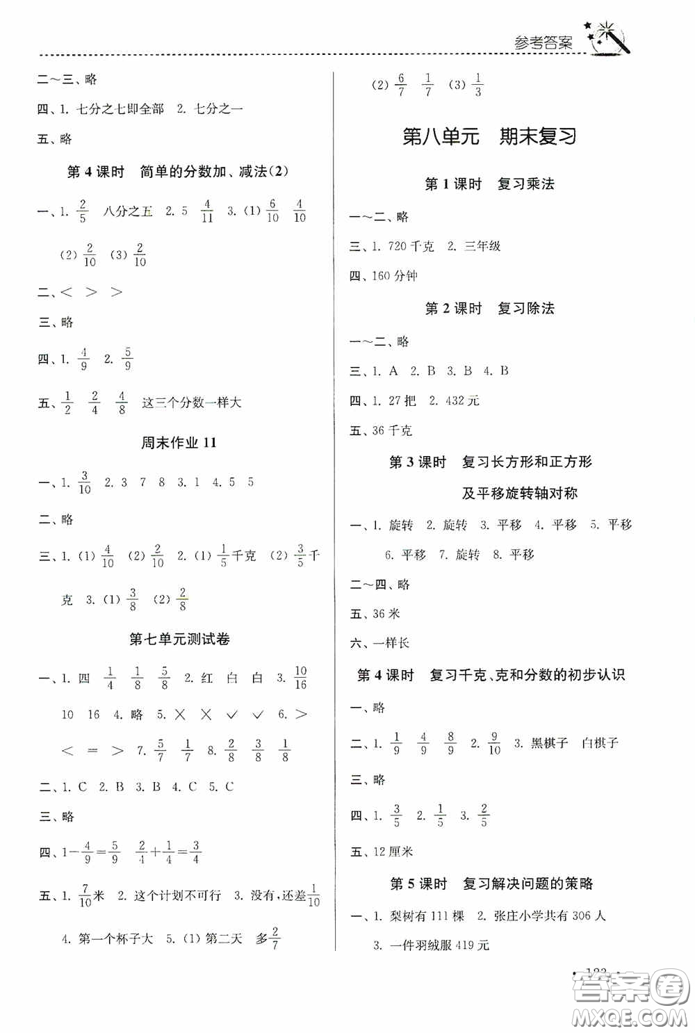 東南大學(xué)出版社2020名師點(diǎn)撥課時(shí)作業(yè)本三年級(jí)數(shù)學(xué)上冊(cè)江蘇版答案