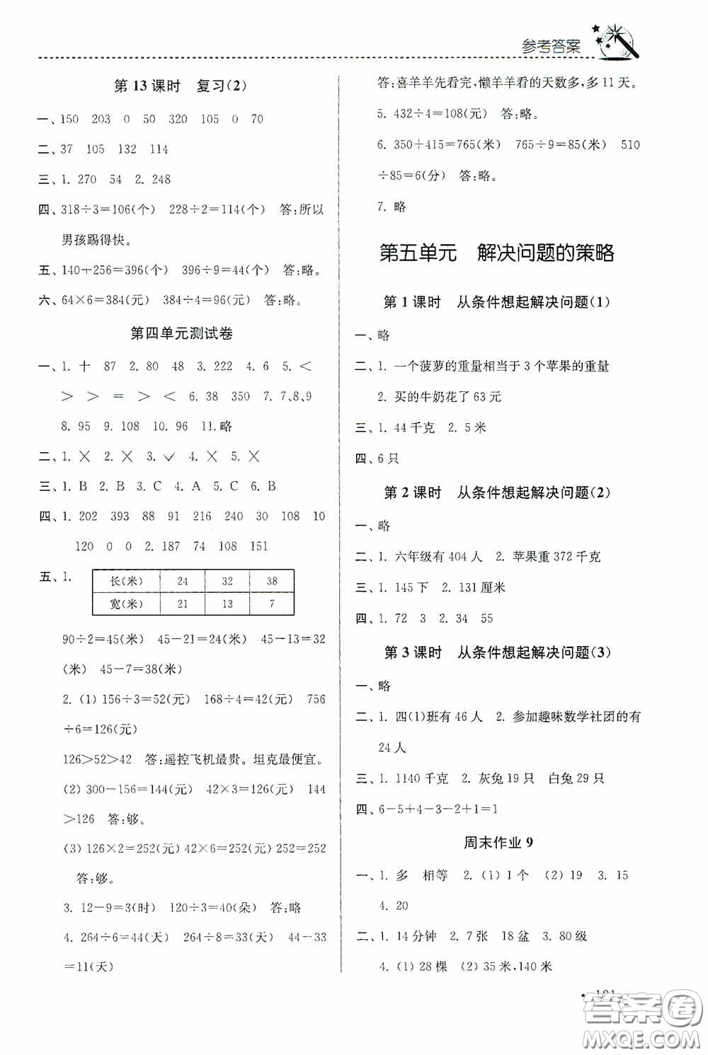 東南大學(xué)出版社2020名師點(diǎn)撥課時(shí)作業(yè)本三年級(jí)數(shù)學(xué)上冊(cè)江蘇版答案