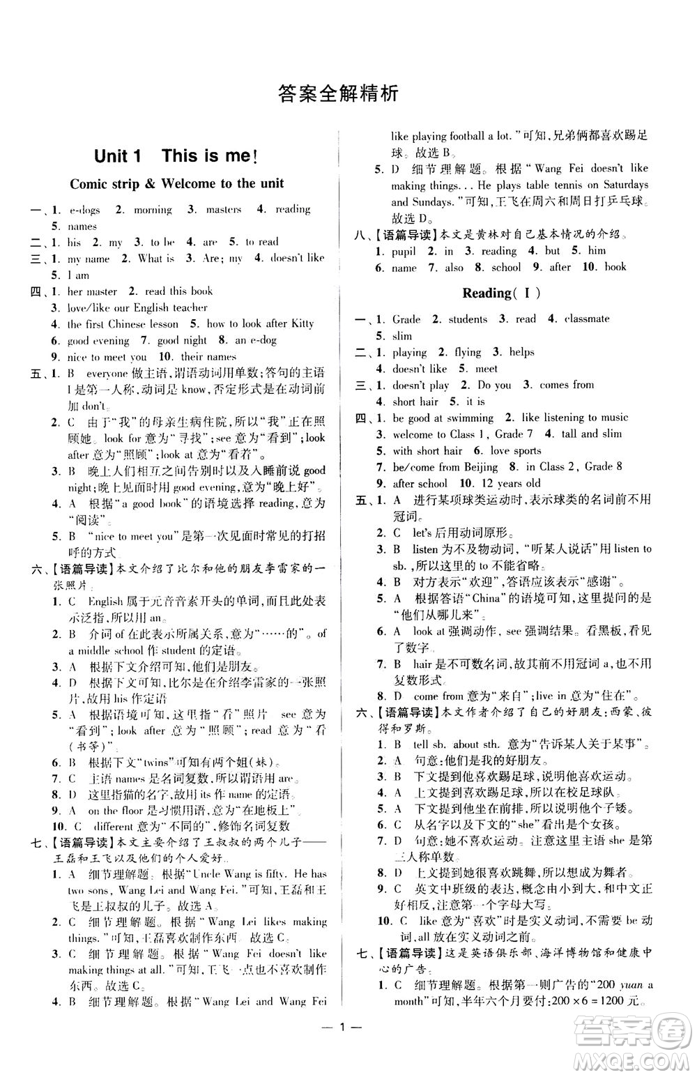 江蘇鳳凰科學技術(shù)出版社2020秋初中英語小題狂做提優(yōu)版七年級上譯林版參考答案