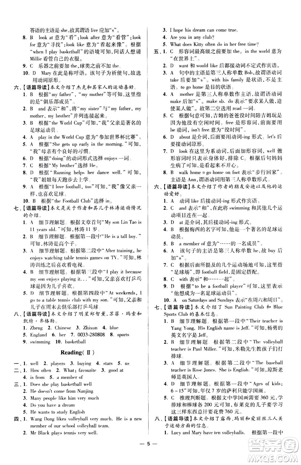江蘇鳳凰科學技術(shù)出版社2020秋初中英語小題狂做提優(yōu)版七年級上譯林版參考答案