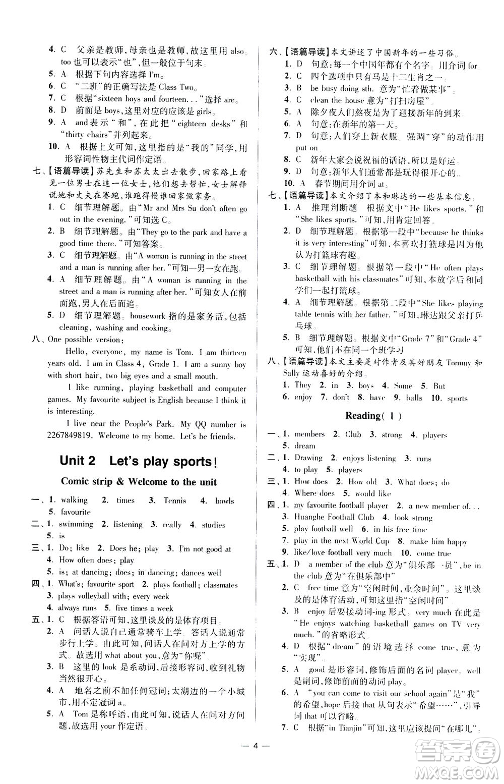 江蘇鳳凰科學技術(shù)出版社2020秋初中英語小題狂做提優(yōu)版七年級上譯林版參考答案