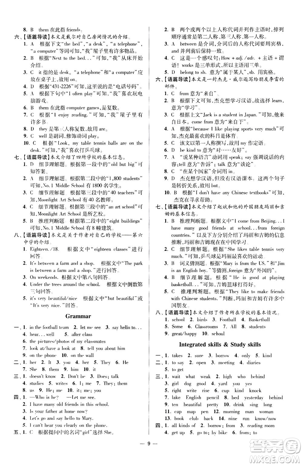 江蘇鳳凰科學技術(shù)出版社2020秋初中英語小題狂做提優(yōu)版七年級上譯林版參考答案