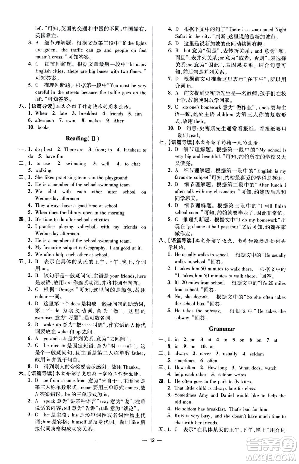 江蘇鳳凰科學技術(shù)出版社2020秋初中英語小題狂做提優(yōu)版七年級上譯林版參考答案