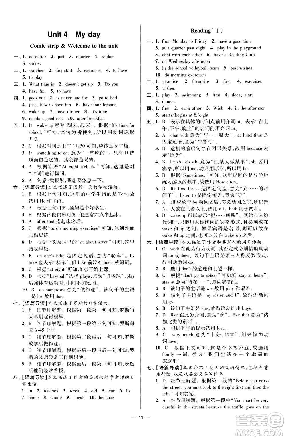 江蘇鳳凰科學技術(shù)出版社2020秋初中英語小題狂做提優(yōu)版七年級上譯林版參考答案