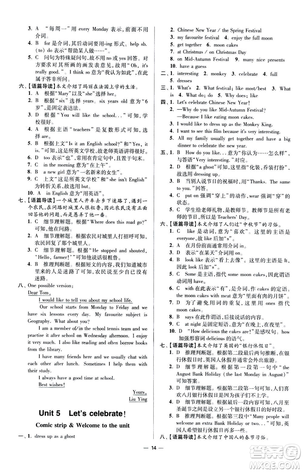 江蘇鳳凰科學技術(shù)出版社2020秋初中英語小題狂做提優(yōu)版七年級上譯林版參考答案