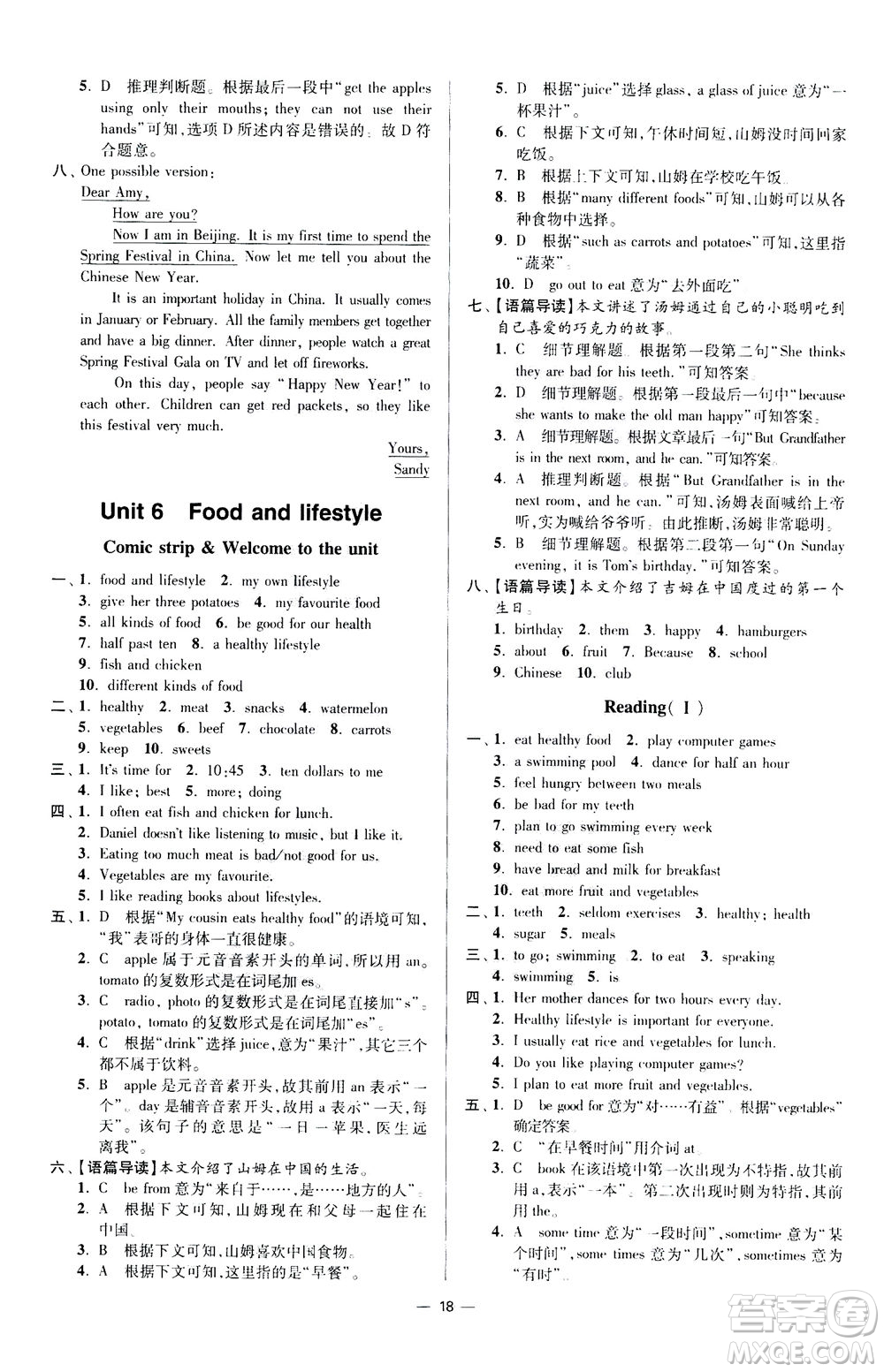 江蘇鳳凰科學技術(shù)出版社2020秋初中英語小題狂做提優(yōu)版七年級上譯林版參考答案
