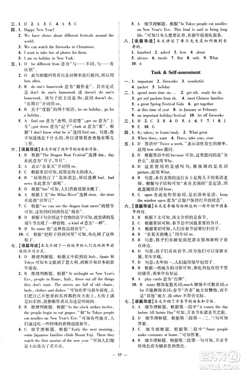 江蘇鳳凰科學技術(shù)出版社2020秋初中英語小題狂做提優(yōu)版七年級上譯林版參考答案