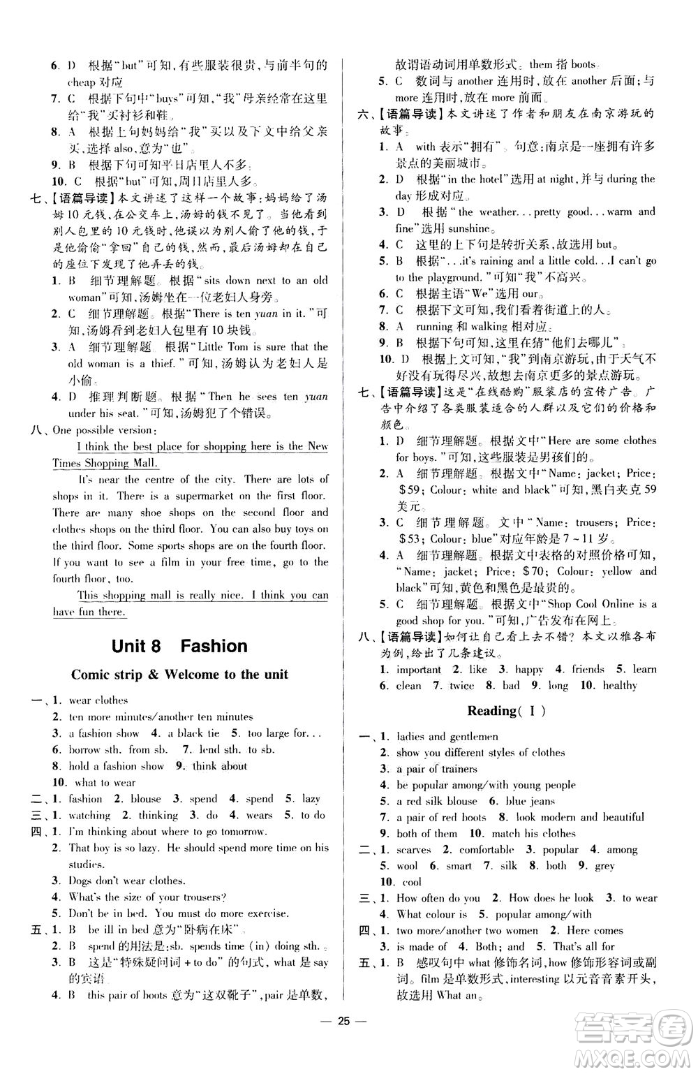 江蘇鳳凰科學技術(shù)出版社2020秋初中英語小題狂做提優(yōu)版七年級上譯林版參考答案