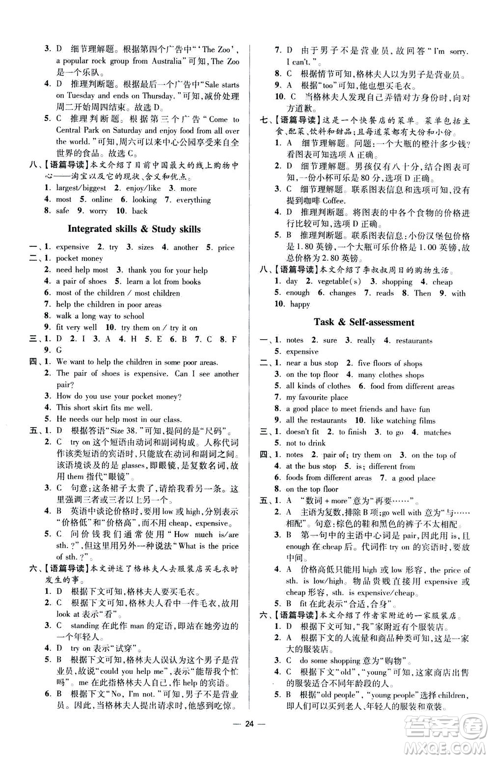 江蘇鳳凰科學技術(shù)出版社2020秋初中英語小題狂做提優(yōu)版七年級上譯林版參考答案