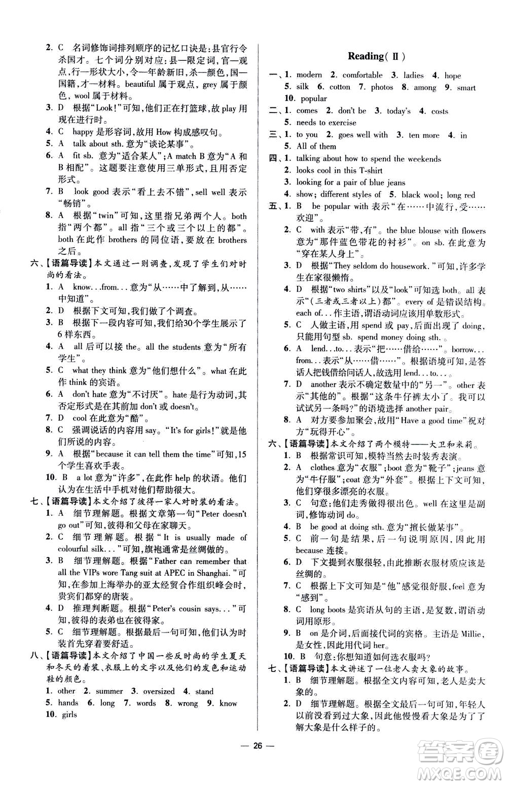江蘇鳳凰科學技術(shù)出版社2020秋初中英語小題狂做提優(yōu)版七年級上譯林版參考答案