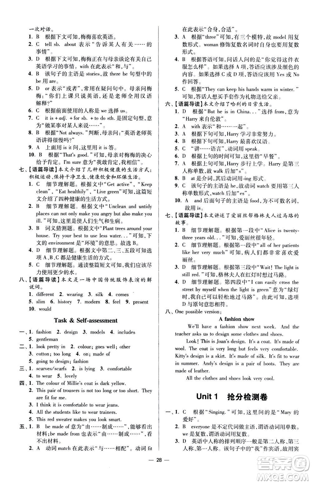 江蘇鳳凰科學技術(shù)出版社2020秋初中英語小題狂做提優(yōu)版七年級上譯林版參考答案