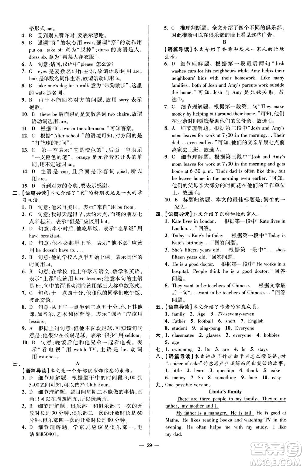 江蘇鳳凰科學技術(shù)出版社2020秋初中英語小題狂做提優(yōu)版七年級上譯林版參考答案
