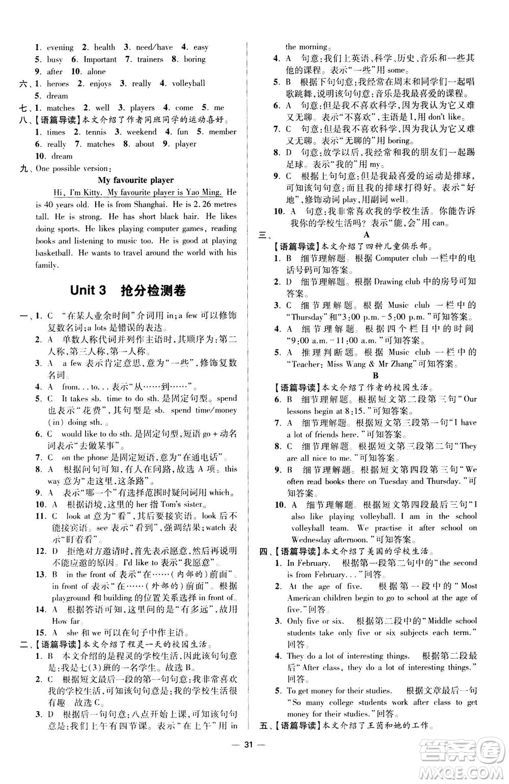 江蘇鳳凰科學技術(shù)出版社2020秋初中英語小題狂做提優(yōu)版七年級上譯林版參考答案