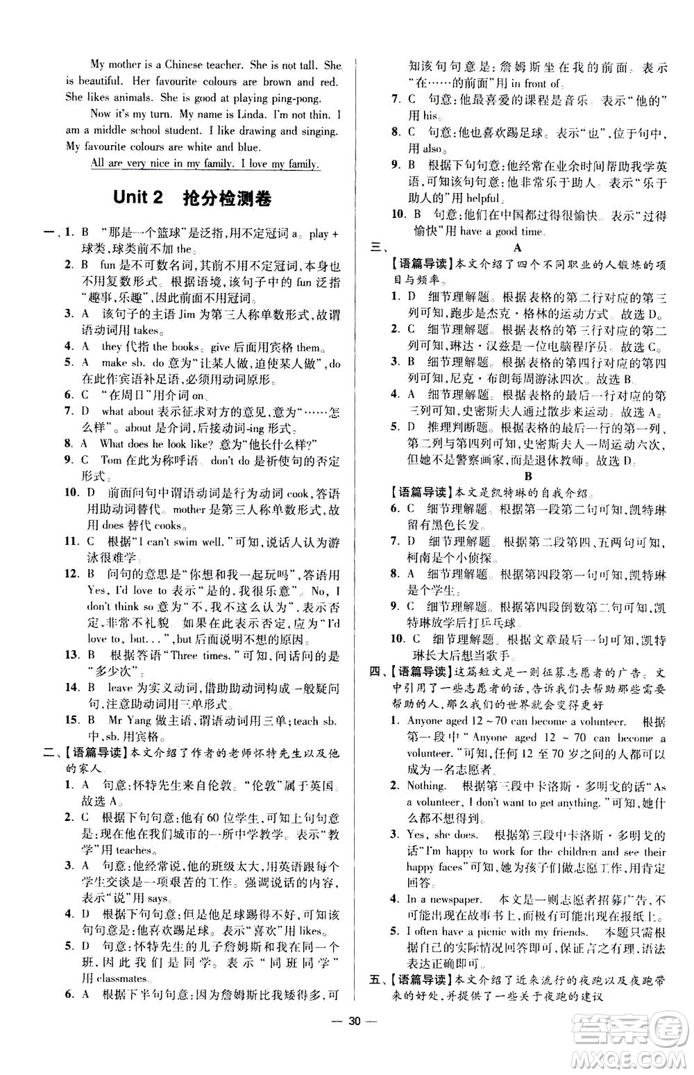 江蘇鳳凰科學技術(shù)出版社2020秋初中英語小題狂做提優(yōu)版七年級上譯林版參考答案