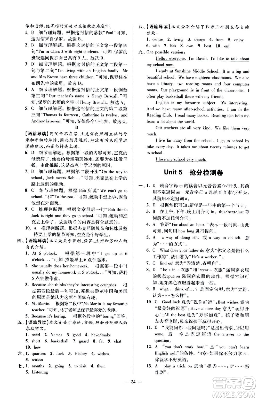 江蘇鳳凰科學技術(shù)出版社2020秋初中英語小題狂做提優(yōu)版七年級上譯林版參考答案