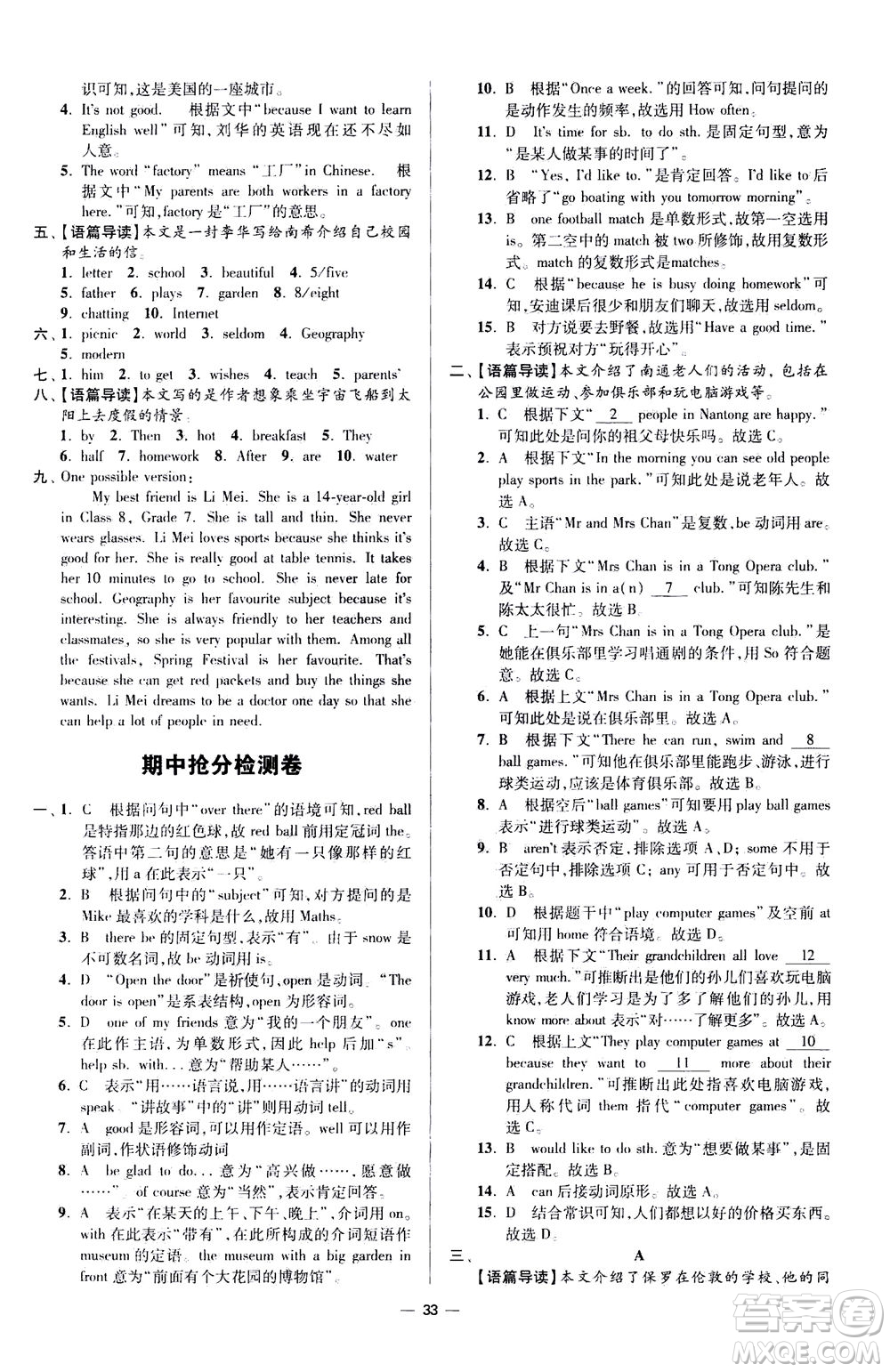 江蘇鳳凰科學技術(shù)出版社2020秋初中英語小題狂做提優(yōu)版七年級上譯林版參考答案
