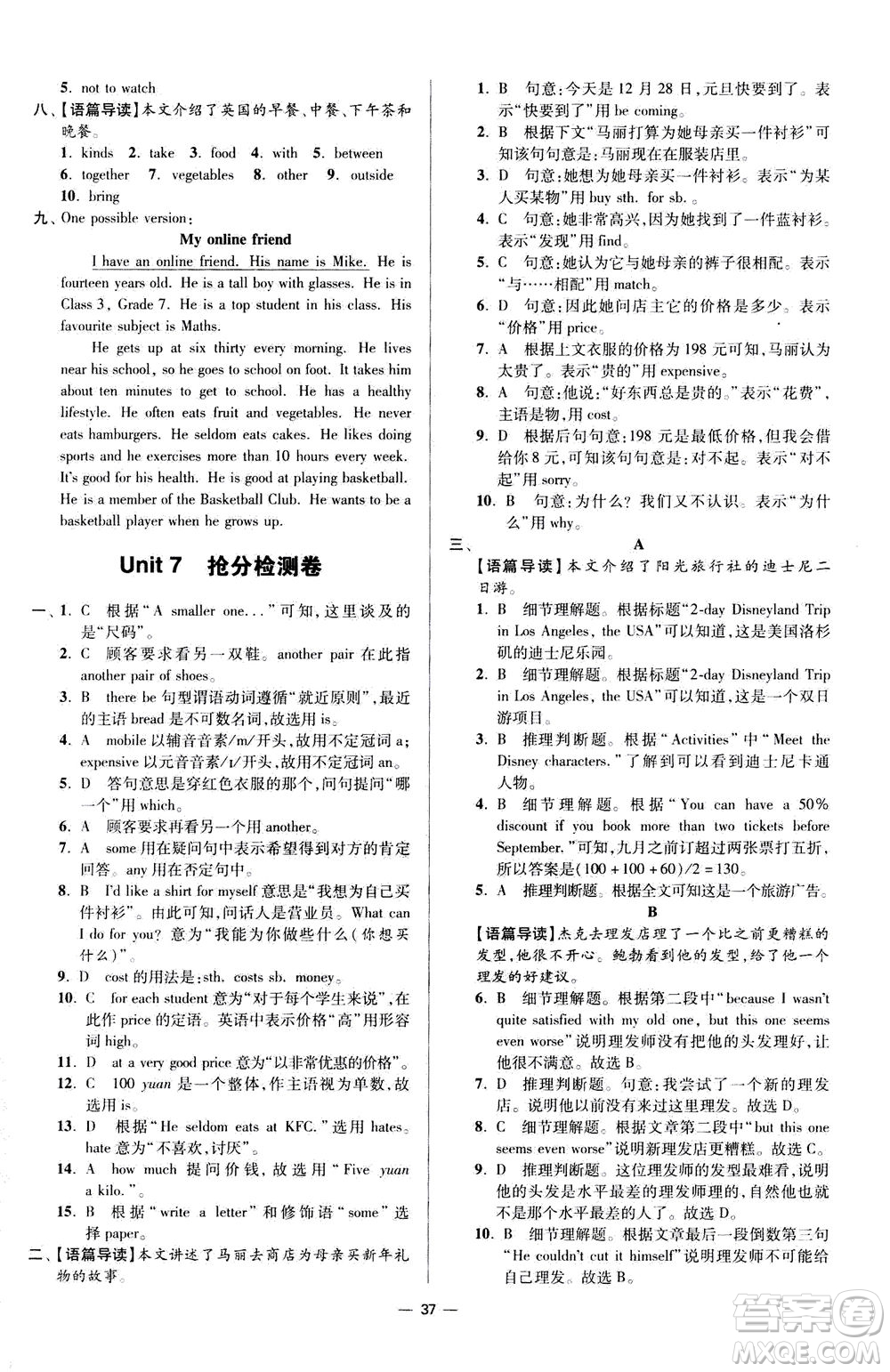 江蘇鳳凰科學技術(shù)出版社2020秋初中英語小題狂做提優(yōu)版七年級上譯林版參考答案