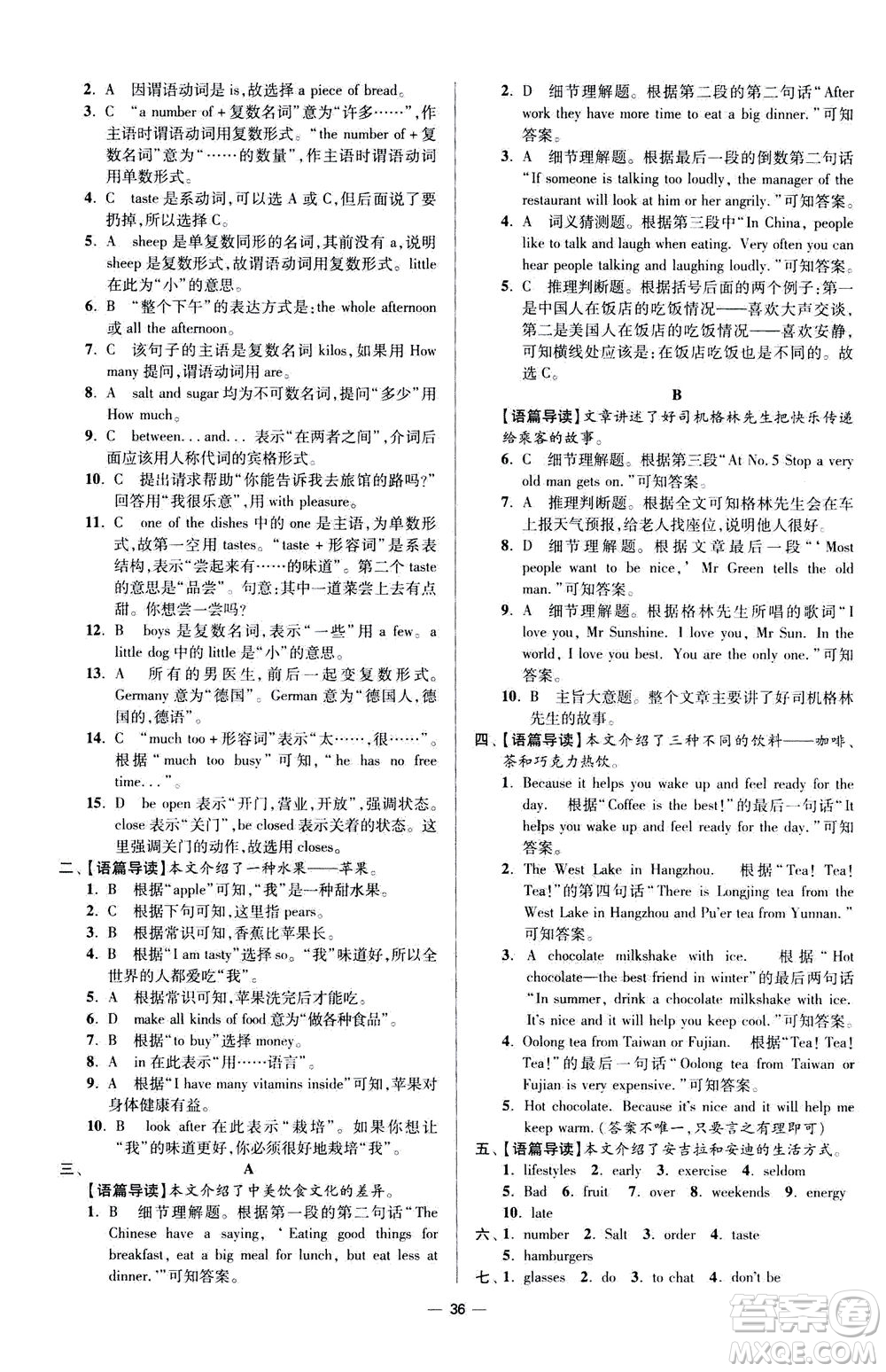 江蘇鳳凰科學技術(shù)出版社2020秋初中英語小題狂做提優(yōu)版七年級上譯林版參考答案