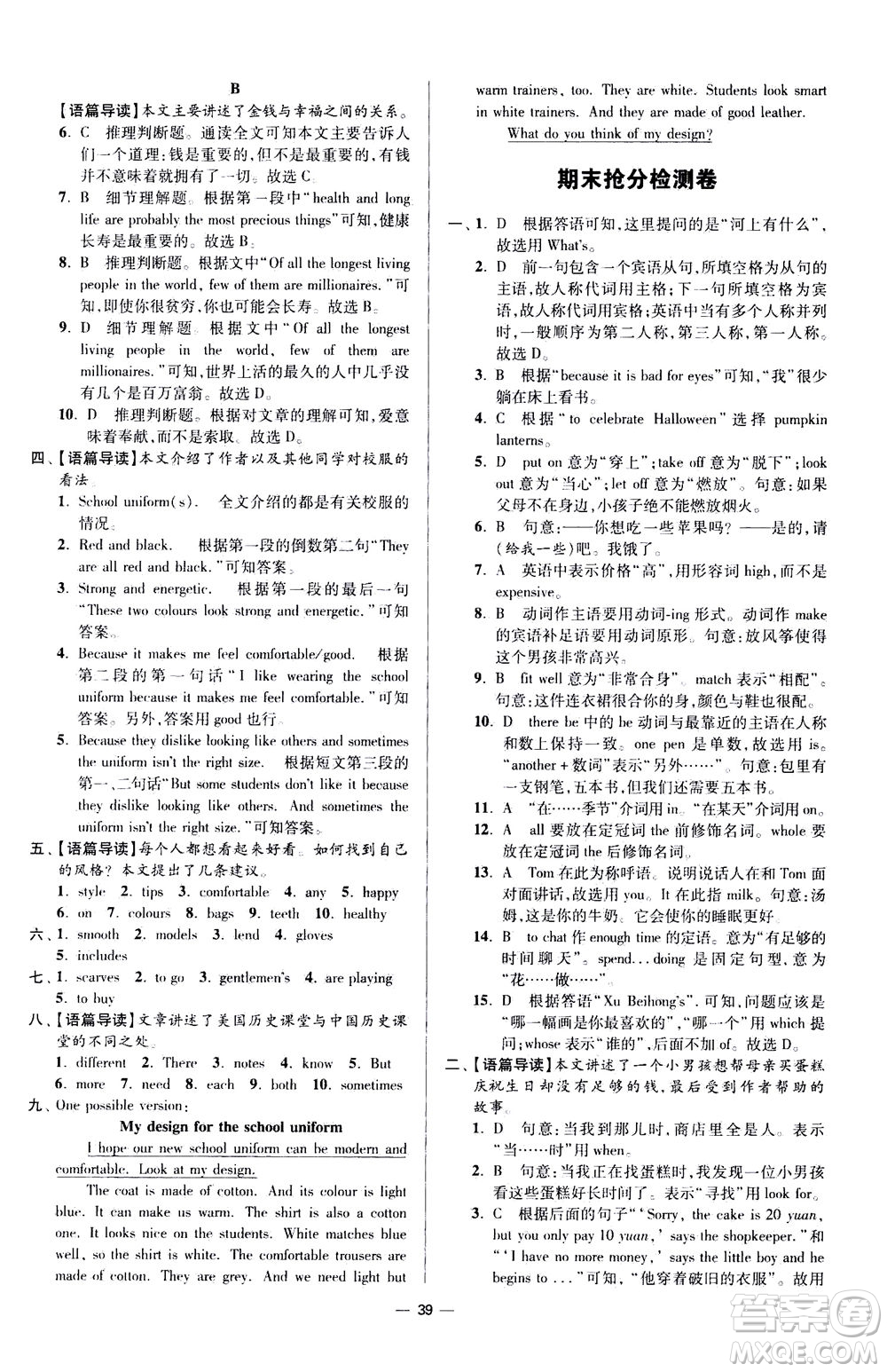 江蘇鳳凰科學技術(shù)出版社2020秋初中英語小題狂做提優(yōu)版七年級上譯林版參考答案