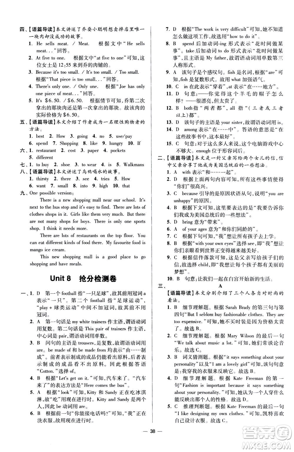 江蘇鳳凰科學技術(shù)出版社2020秋初中英語小題狂做提優(yōu)版七年級上譯林版參考答案
