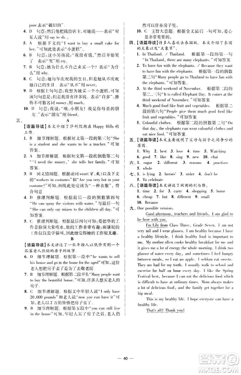 江蘇鳳凰科學技術(shù)出版社2020秋初中英語小題狂做提優(yōu)版七年級上譯林版參考答案