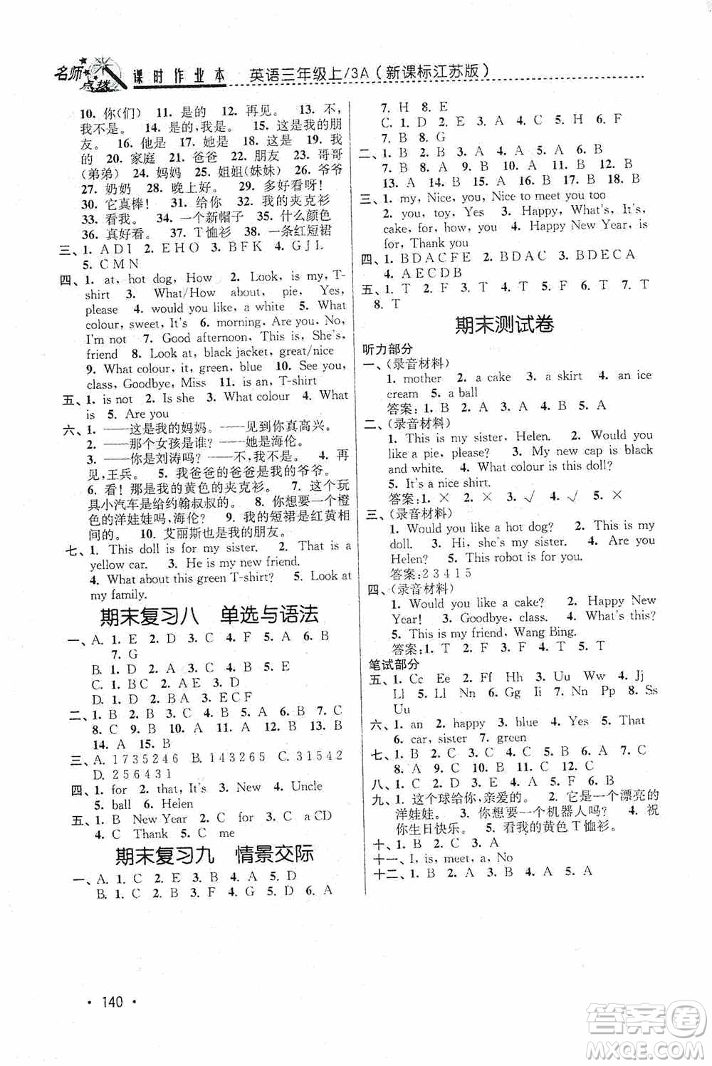 東南大學出版社2020名師點撥課時作業(yè)本三年級英語3A江蘇版答案