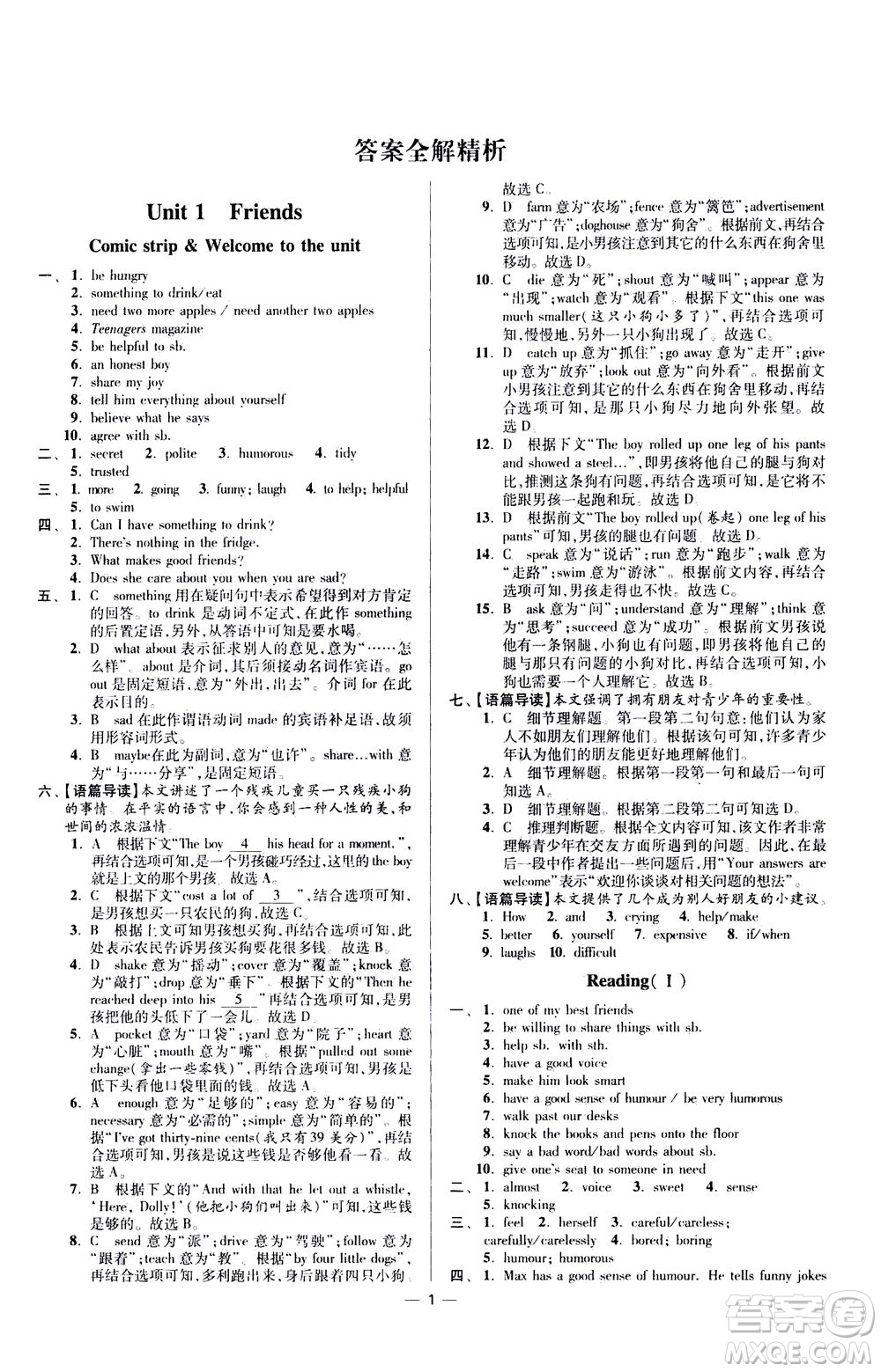 江蘇鳳凰科學(xué)技術(shù)出版社2020秋初中英語(yǔ)小題狂做提優(yōu)版八年級(jí)上譯林版參考答案