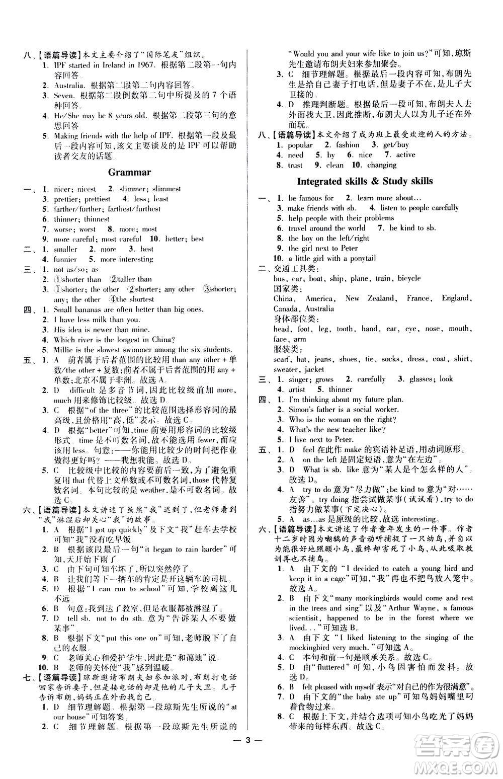 江蘇鳳凰科學(xué)技術(shù)出版社2020秋初中英語(yǔ)小題狂做提優(yōu)版八年級(jí)上譯林版參考答案