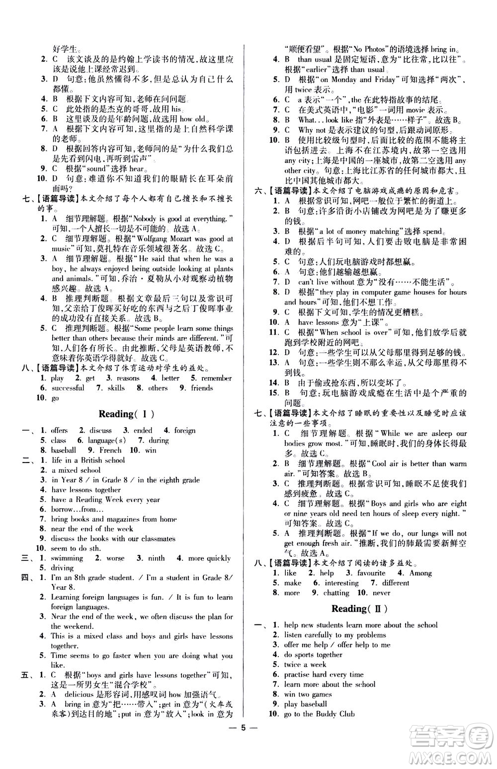 江蘇鳳凰科學(xué)技術(shù)出版社2020秋初中英語(yǔ)小題狂做提優(yōu)版八年級(jí)上譯林版參考答案