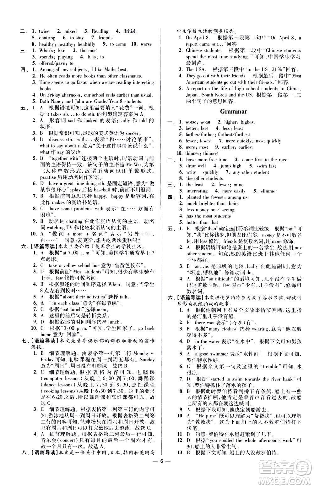 江蘇鳳凰科學(xué)技術(shù)出版社2020秋初中英語(yǔ)小題狂做提優(yōu)版八年級(jí)上譯林版參考答案