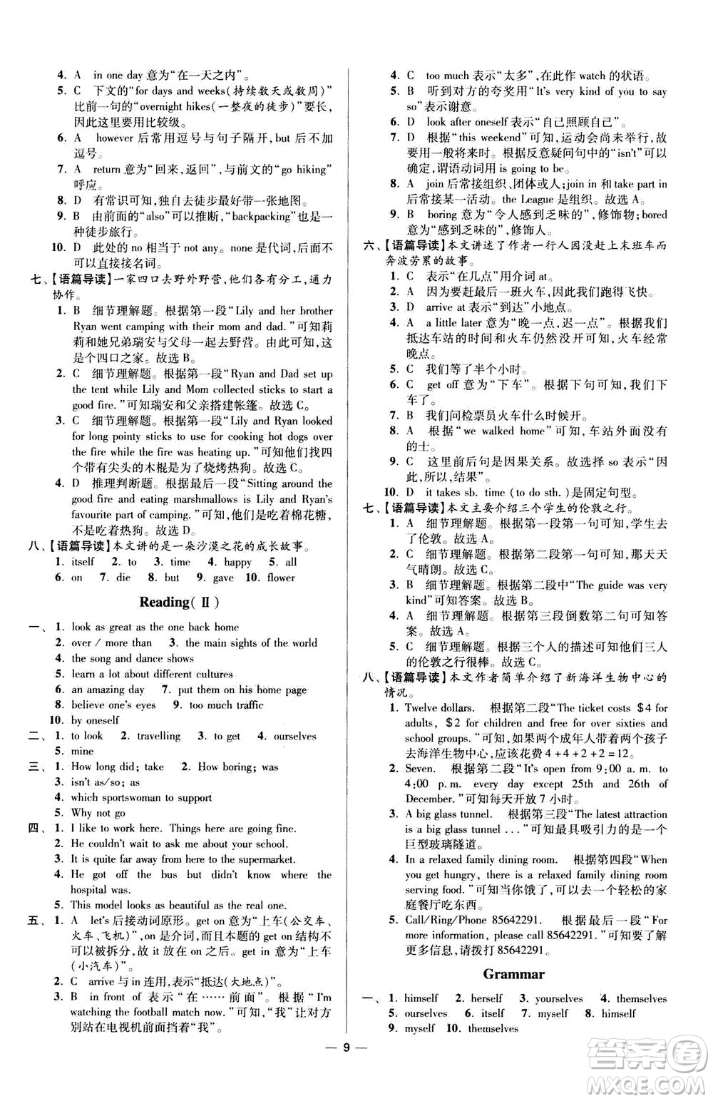 江蘇鳳凰科學(xué)技術(shù)出版社2020秋初中英語(yǔ)小題狂做提優(yōu)版八年級(jí)上譯林版參考答案