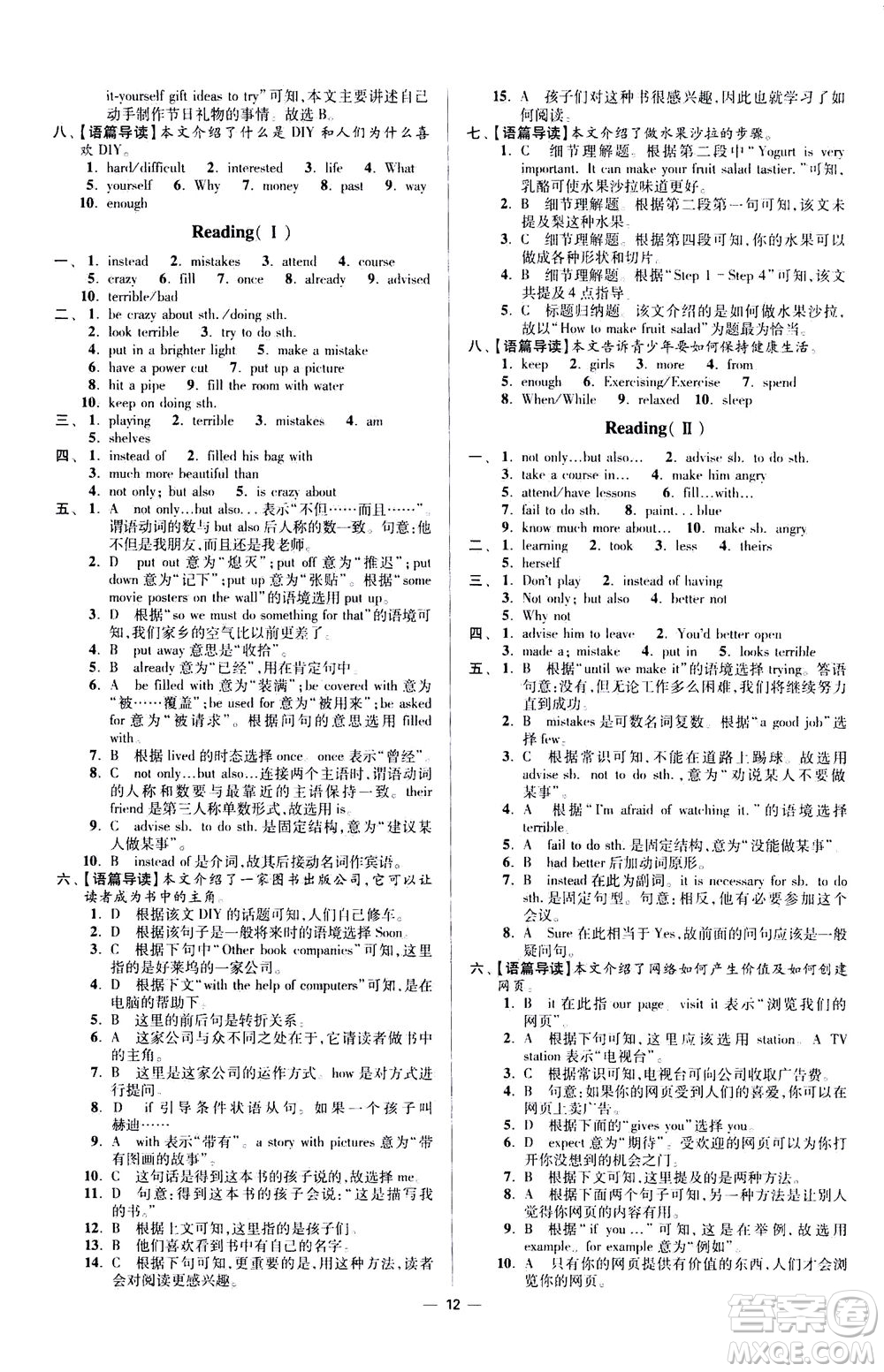 江蘇鳳凰科學(xué)技術(shù)出版社2020秋初中英語(yǔ)小題狂做提優(yōu)版八年級(jí)上譯林版參考答案