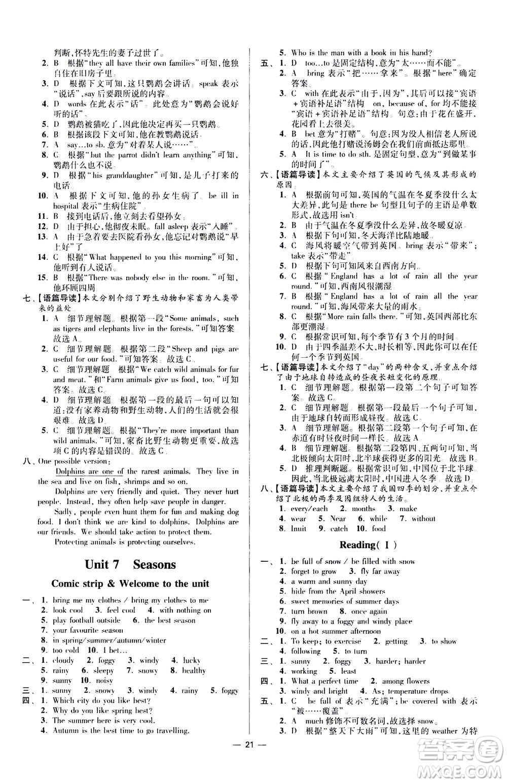 江蘇鳳凰科學(xué)技術(shù)出版社2020秋初中英語(yǔ)小題狂做提優(yōu)版八年級(jí)上譯林版參考答案