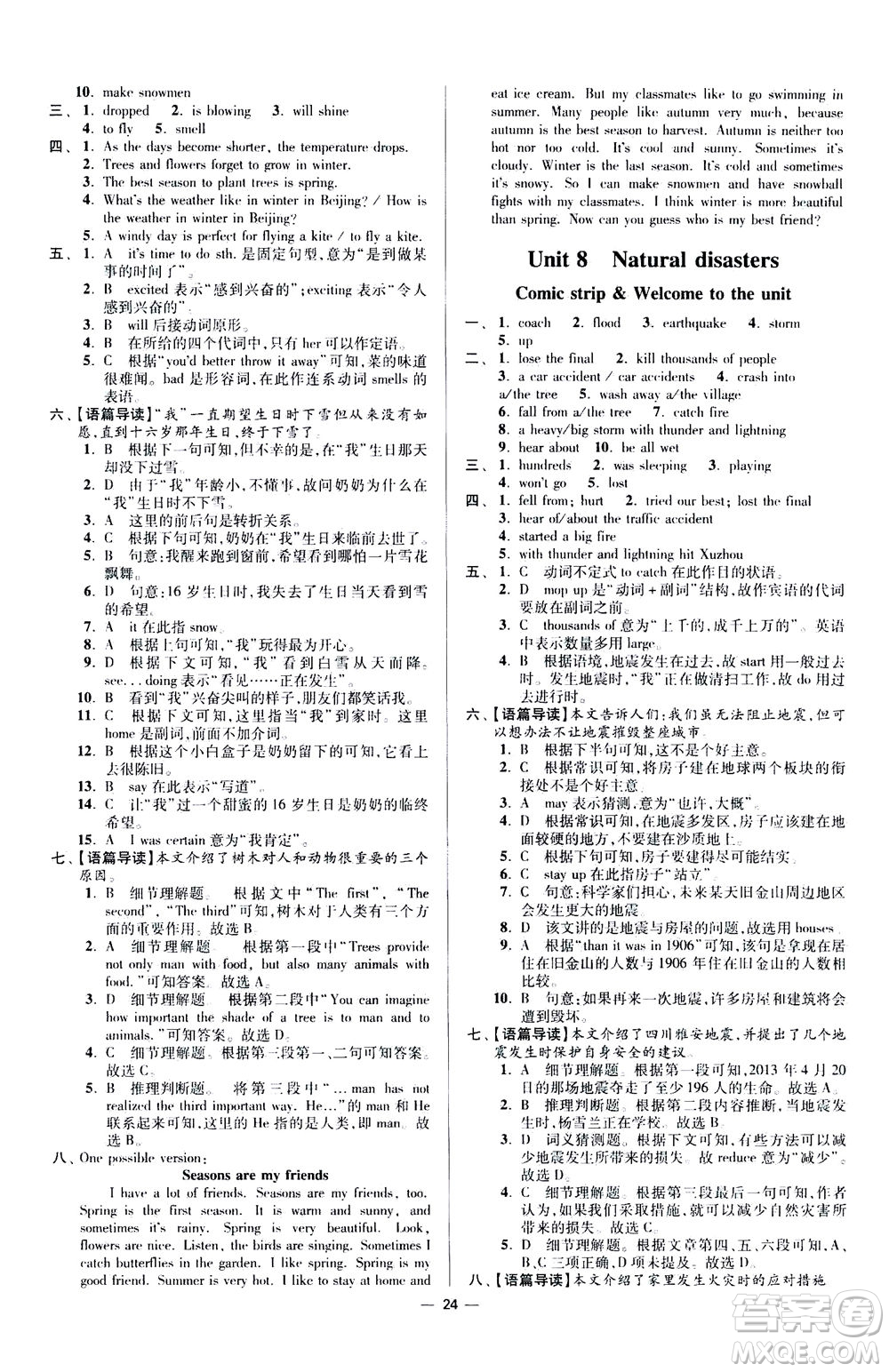 江蘇鳳凰科學(xué)技術(shù)出版社2020秋初中英語(yǔ)小題狂做提優(yōu)版八年級(jí)上譯林版參考答案