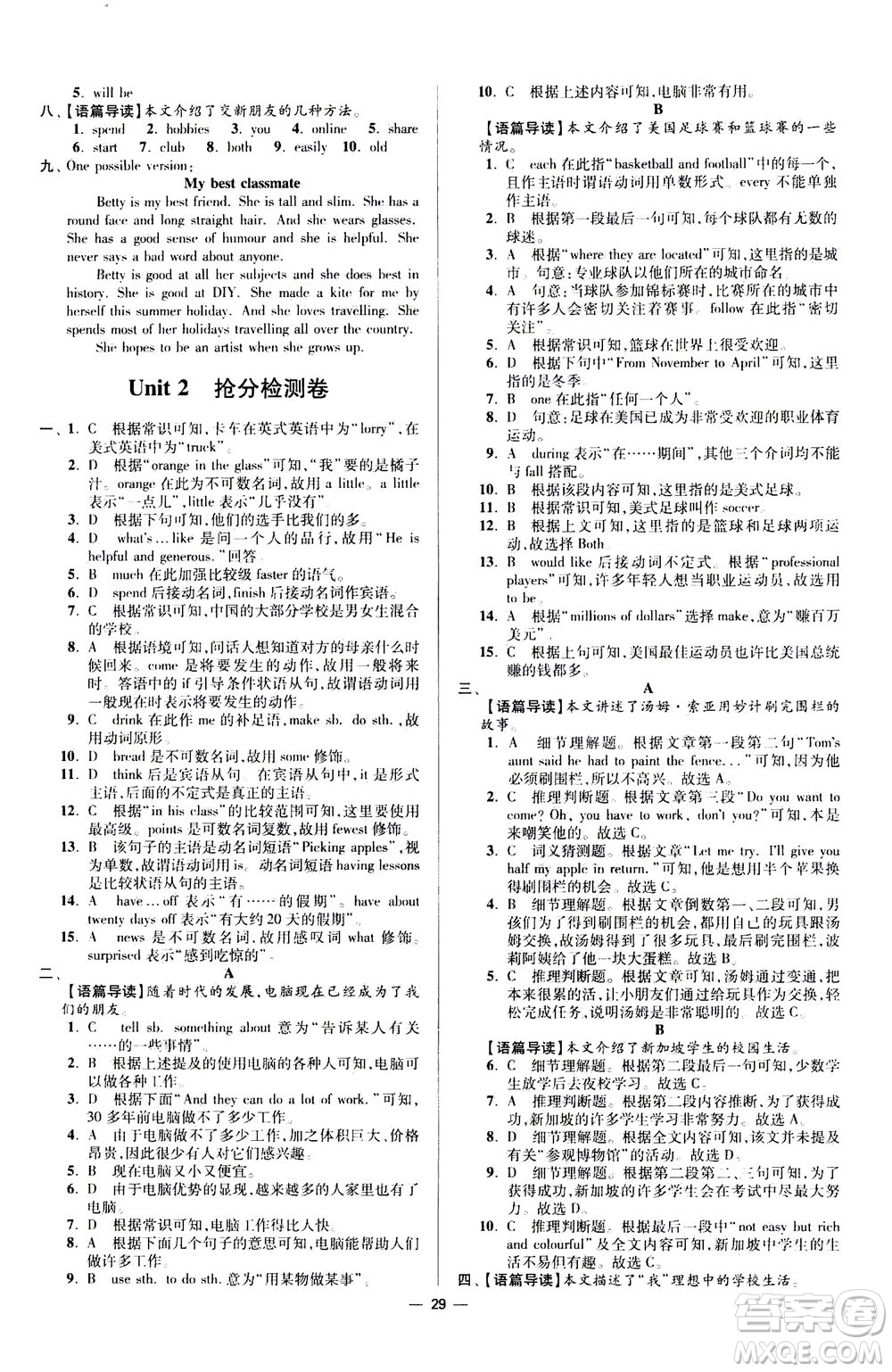 江蘇鳳凰科學(xué)技術(shù)出版社2020秋初中英語(yǔ)小題狂做提優(yōu)版八年級(jí)上譯林版參考答案