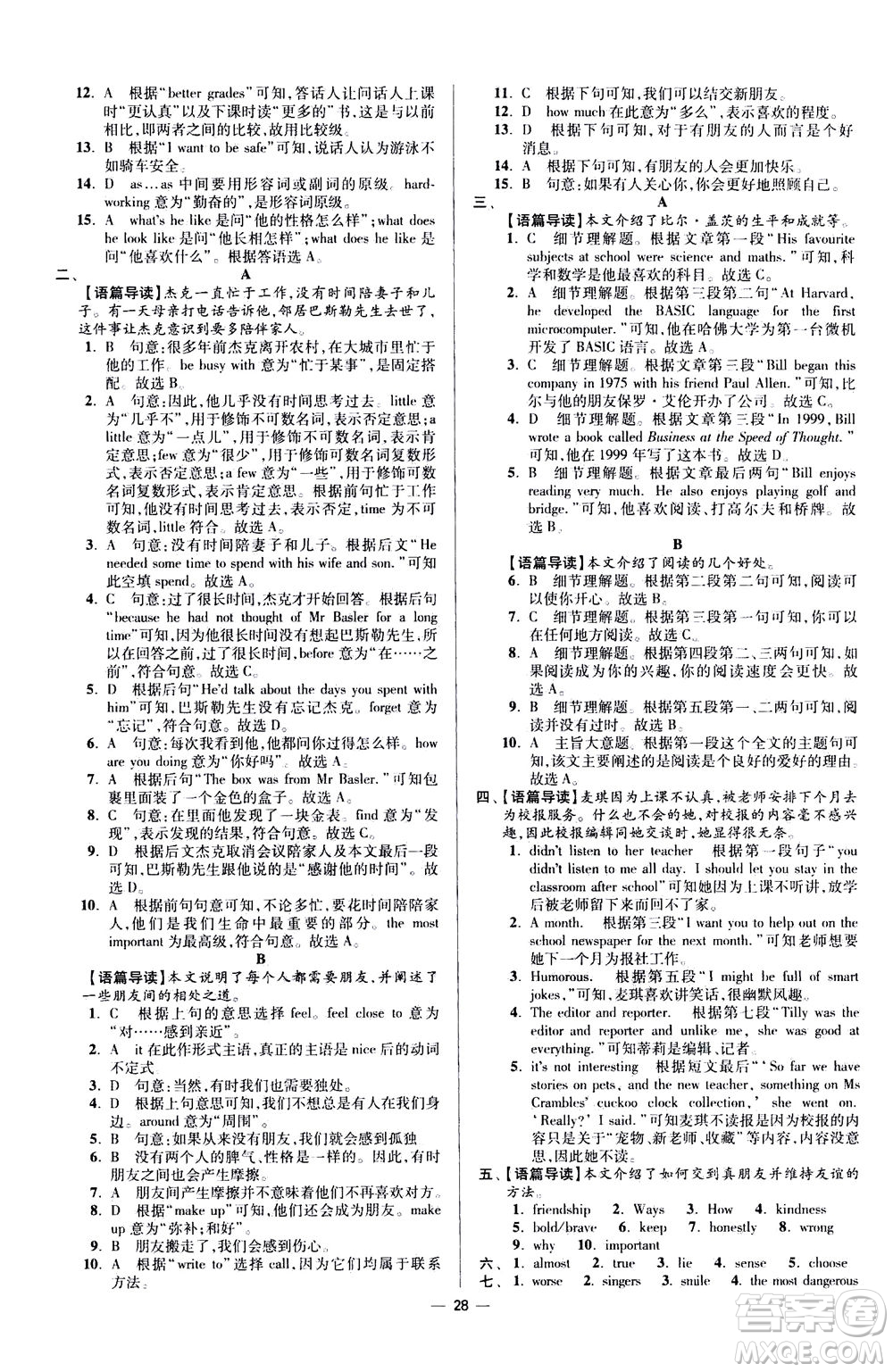 江蘇鳳凰科學(xué)技術(shù)出版社2020秋初中英語(yǔ)小題狂做提優(yōu)版八年級(jí)上譯林版參考答案