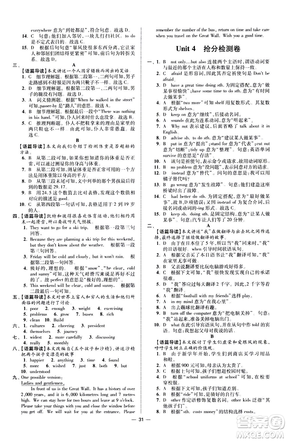 江蘇鳳凰科學(xué)技術(shù)出版社2020秋初中英語(yǔ)小題狂做提優(yōu)版八年級(jí)上譯林版參考答案