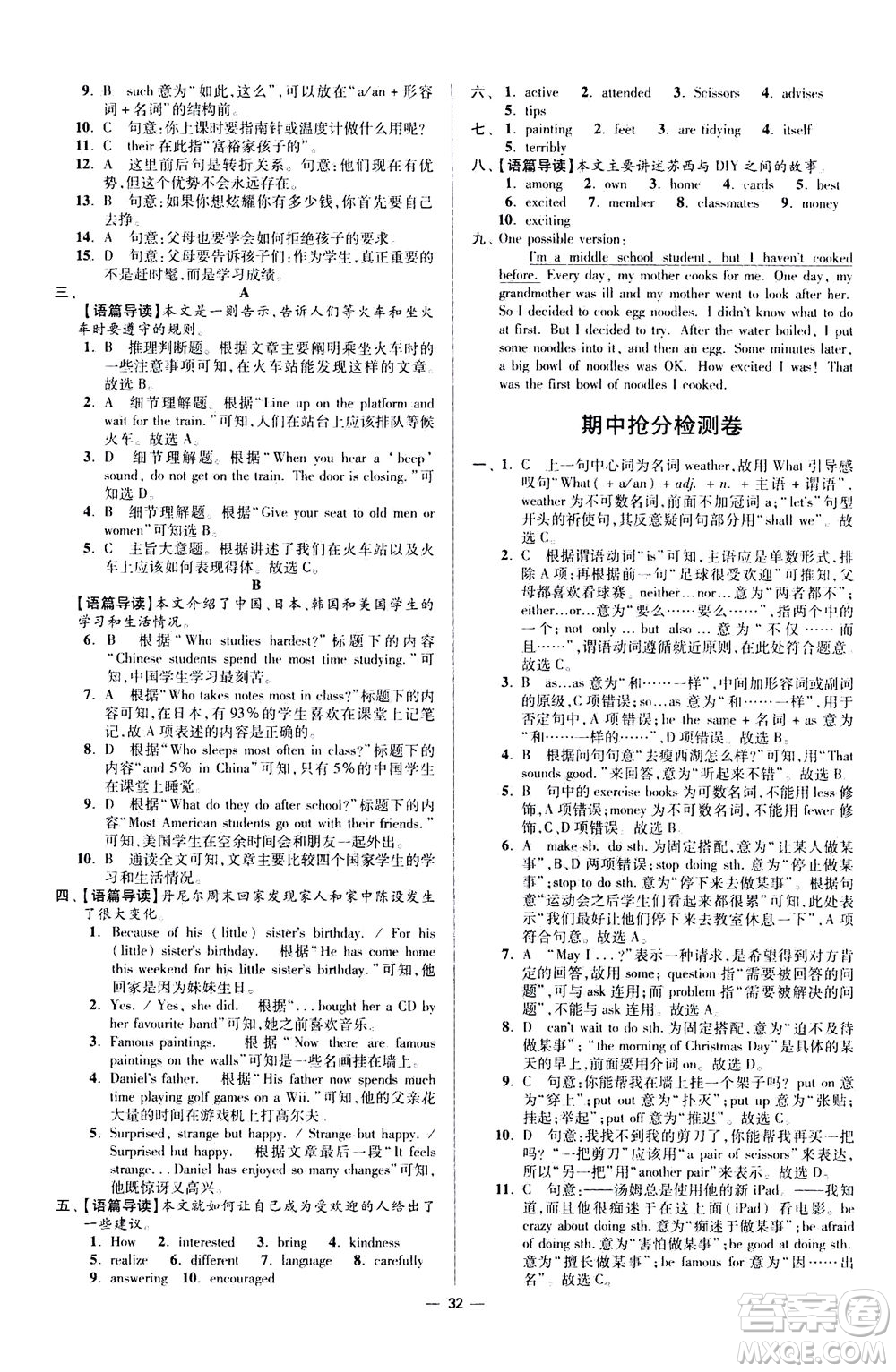 江蘇鳳凰科學(xué)技術(shù)出版社2020秋初中英語(yǔ)小題狂做提優(yōu)版八年級(jí)上譯林版參考答案