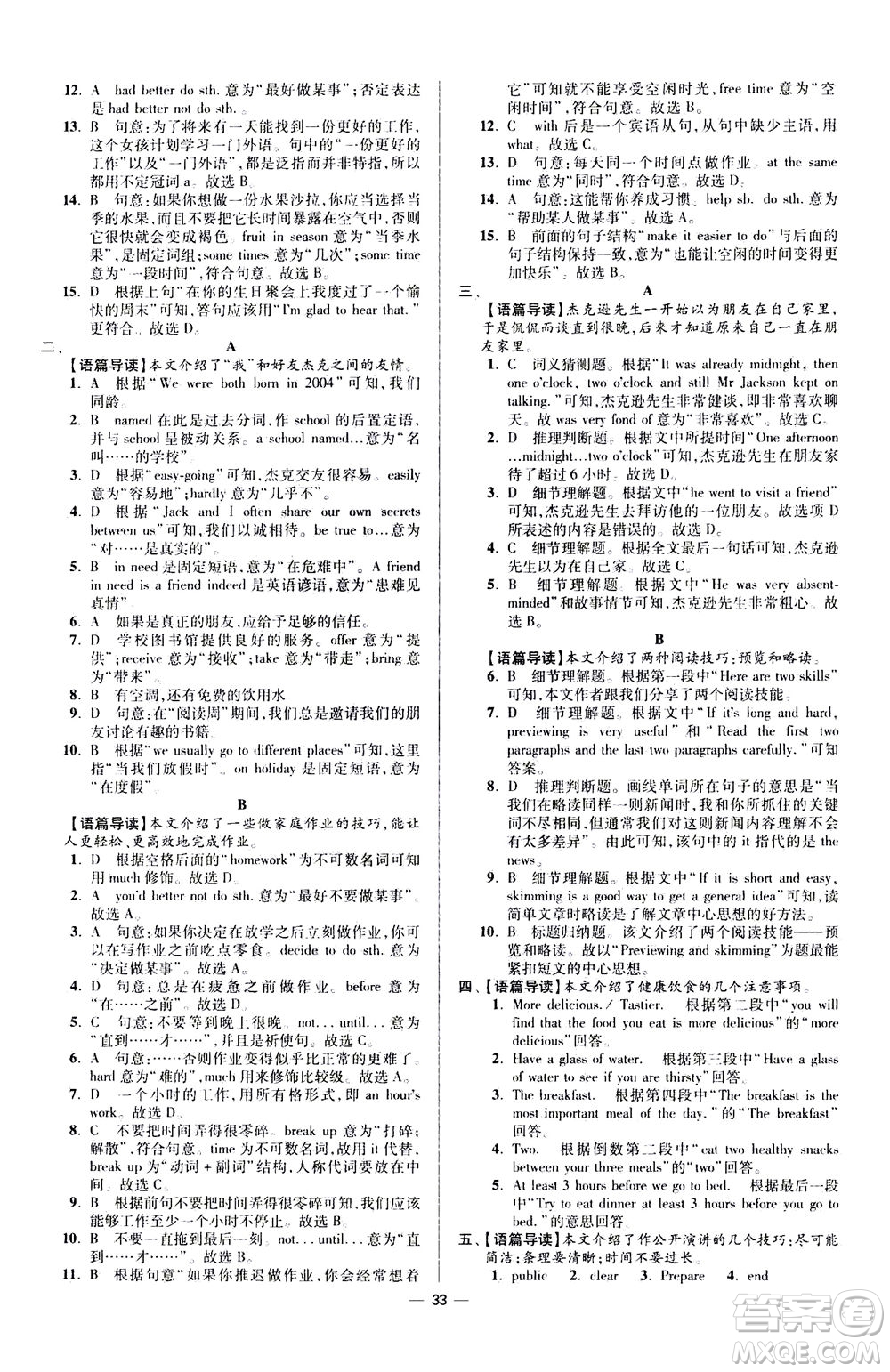 江蘇鳳凰科學(xué)技術(shù)出版社2020秋初中英語(yǔ)小題狂做提優(yōu)版八年級(jí)上譯林版參考答案