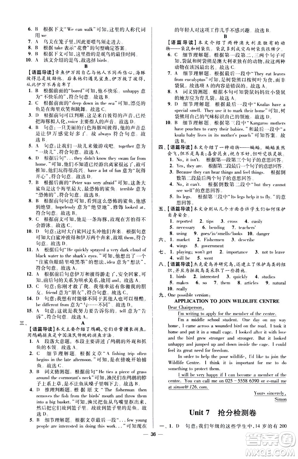 江蘇鳳凰科學(xué)技術(shù)出版社2020秋初中英語(yǔ)小題狂做提優(yōu)版八年級(jí)上譯林版參考答案