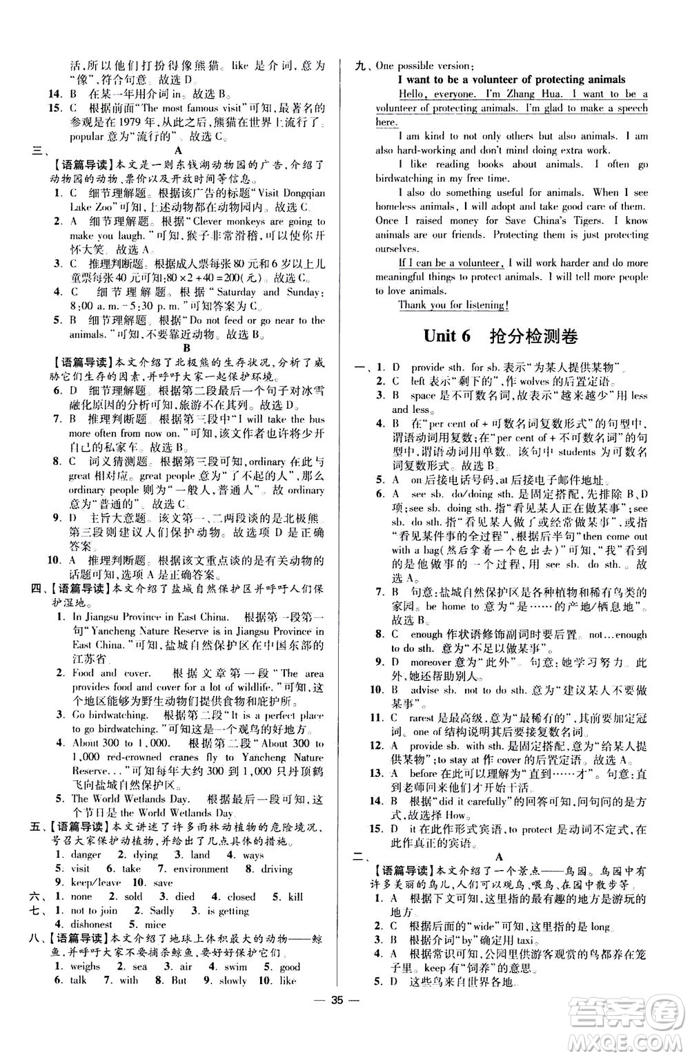 江蘇鳳凰科學(xué)技術(shù)出版社2020秋初中英語(yǔ)小題狂做提優(yōu)版八年級(jí)上譯林版參考答案