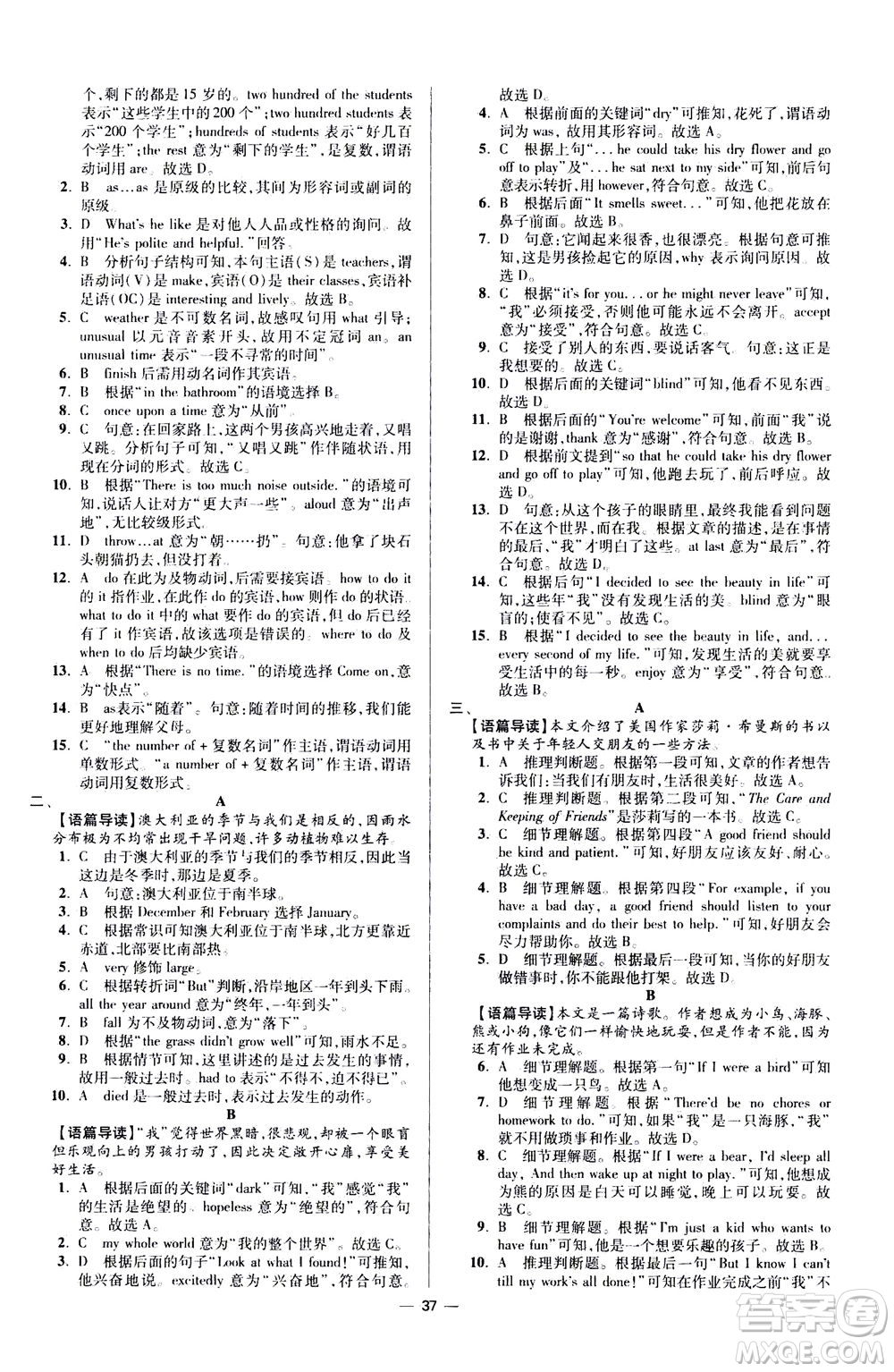 江蘇鳳凰科學(xué)技術(shù)出版社2020秋初中英語(yǔ)小題狂做提優(yōu)版八年級(jí)上譯林版參考答案
