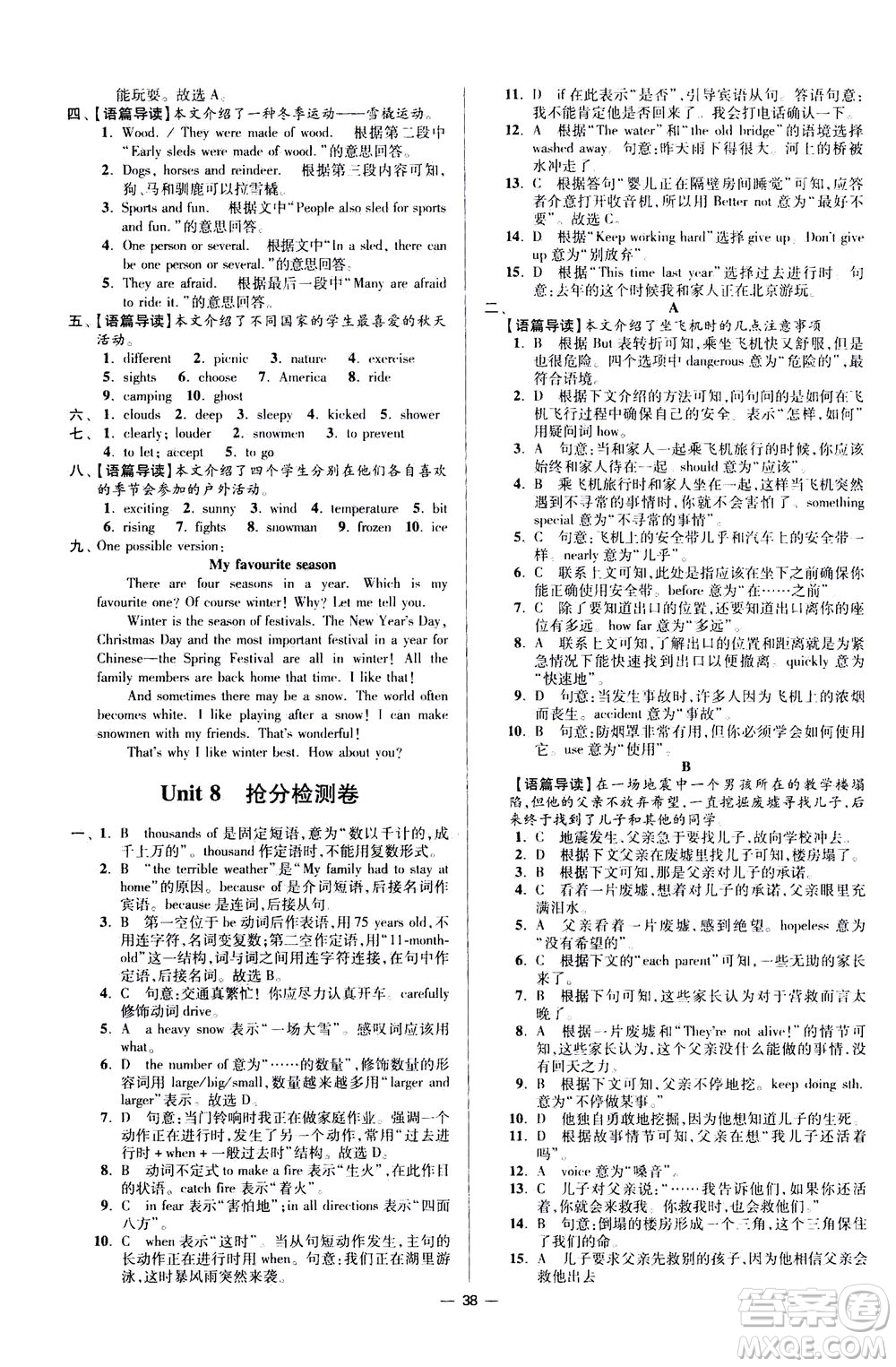 江蘇鳳凰科學(xué)技術(shù)出版社2020秋初中英語(yǔ)小題狂做提優(yōu)版八年級(jí)上譯林版參考答案