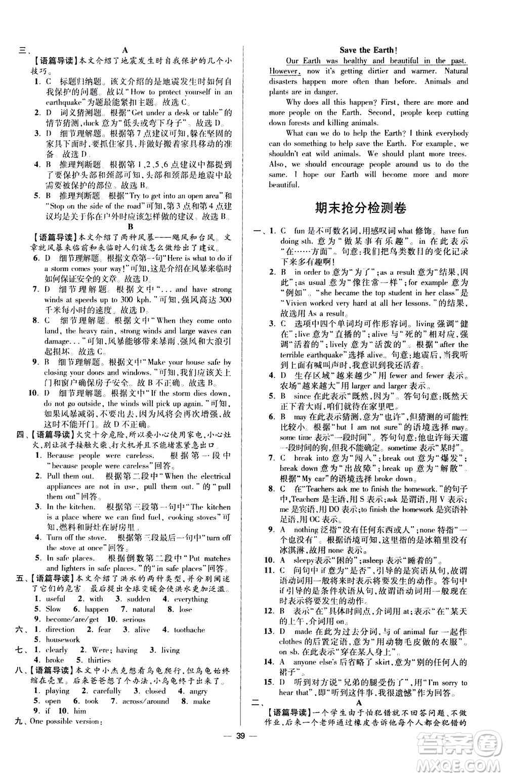 江蘇鳳凰科學(xué)技術(shù)出版社2020秋初中英語(yǔ)小題狂做提優(yōu)版八年級(jí)上譯林版參考答案